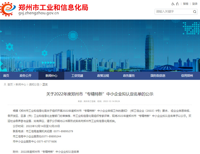 喜訊！杰爾古格成功入選鄭州市“專精特新”企業(yè)