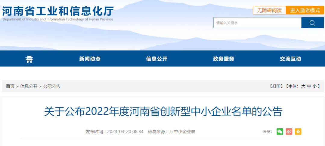 喜訊｜杰爾古格榮獲“2022年度河南省創新型中小企業”稱號