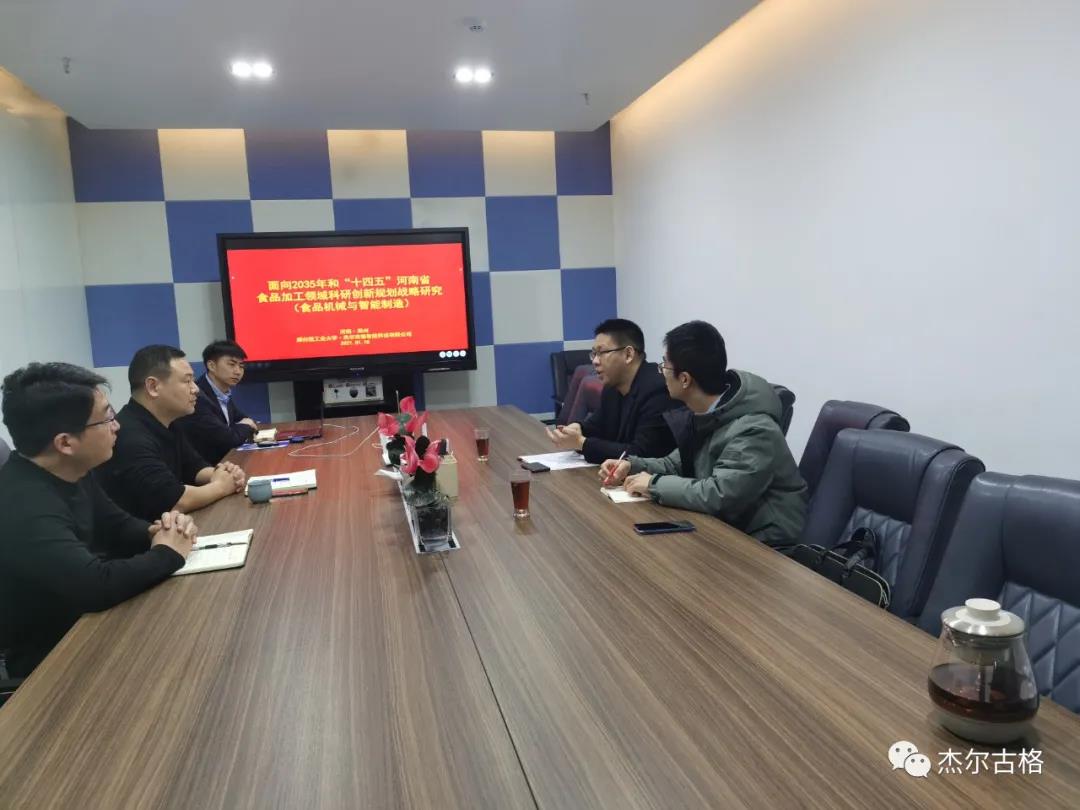 食品加工領(lǐng)域科研創(chuàng)新規(guī)劃戰(zhàn)略研究主題會(huì)